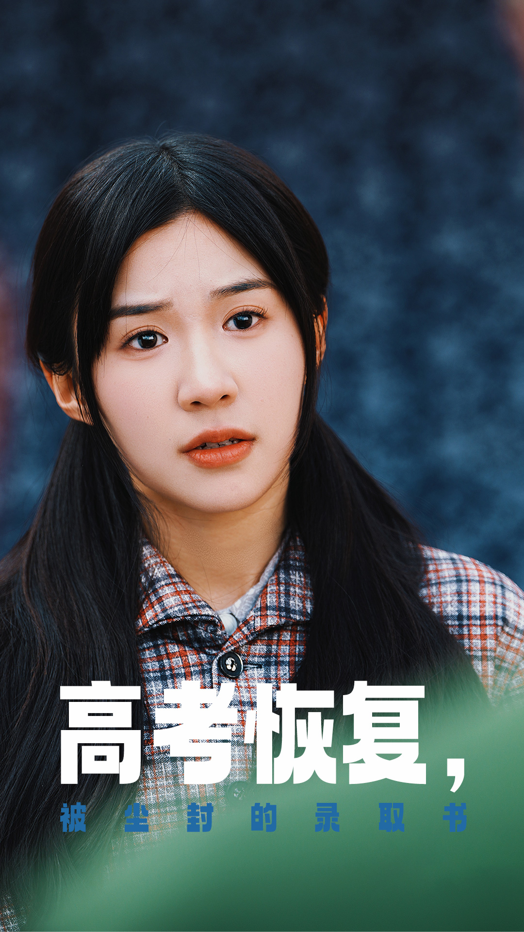 秘色传媒《高考恢复被尘封的录取书》免费在线观看