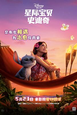 秋葵视频《星际宝贝史迪奇 Lilo & Stitch》免费在线观看