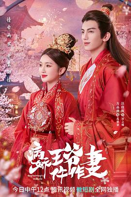 秘密研究所《病娇王爷仵作妻》免费在线观看