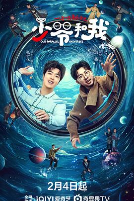 秋葵视频《少爷和我》免费在线观看