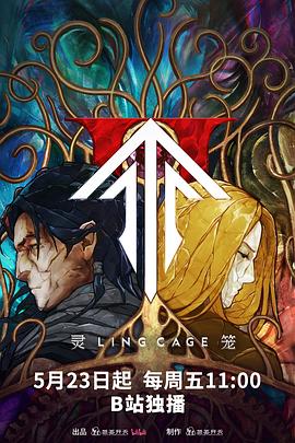 秘密研究所《灵笼第二季》免费在线观看