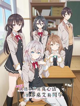 秘色传媒《不时用俄语小声说真心话的邻桌艾莉同学 時々ボソッとロシア語でデレる隣のアーリャさん》免费在线观看