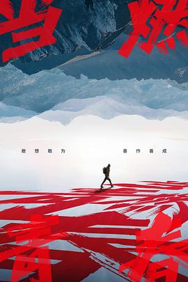 秘色传媒《当燃青春》免费在线观看