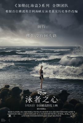 秘密研究所《泳者之心 Young Woman and the Sea》免费在线观看