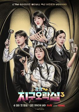 秘色传媒《Biong Biong地球游戏厅第三季》免费在线观看