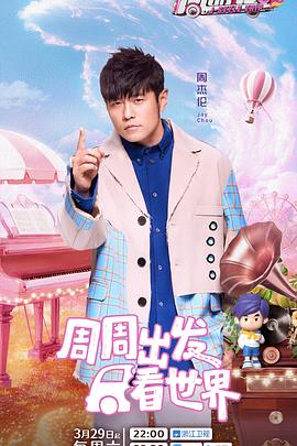 秘密研究所《周游记第三季》免费在线观看