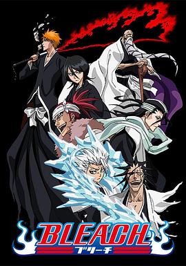 秘密研究所《死神Bleach》免费在线观看