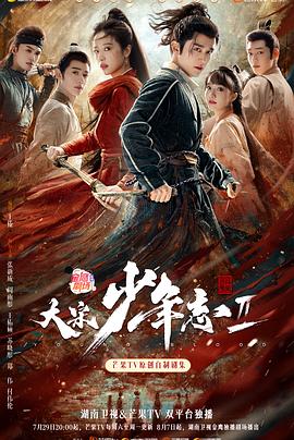 秘色传媒《大宋少年志2》免费在线观看