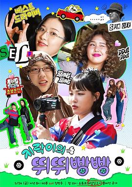 秘密研究所《地戏儿的嘀嘀叭叭 지락이의 뛰뛰빵빵》免费在线观看