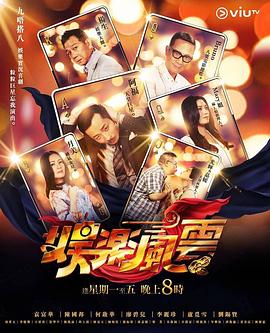 秘色传媒《娱乐风云》免费在线观看