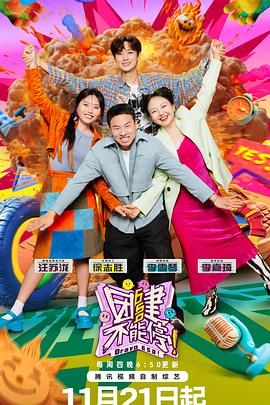 秋葵视频《团建不能停》免费在线观看