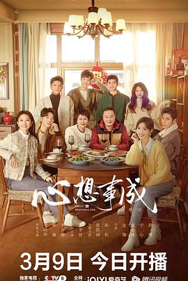 秘色传媒《心想事成》免费在线观看