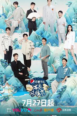 秘密研究所《万卷风雅集》免费在线观看