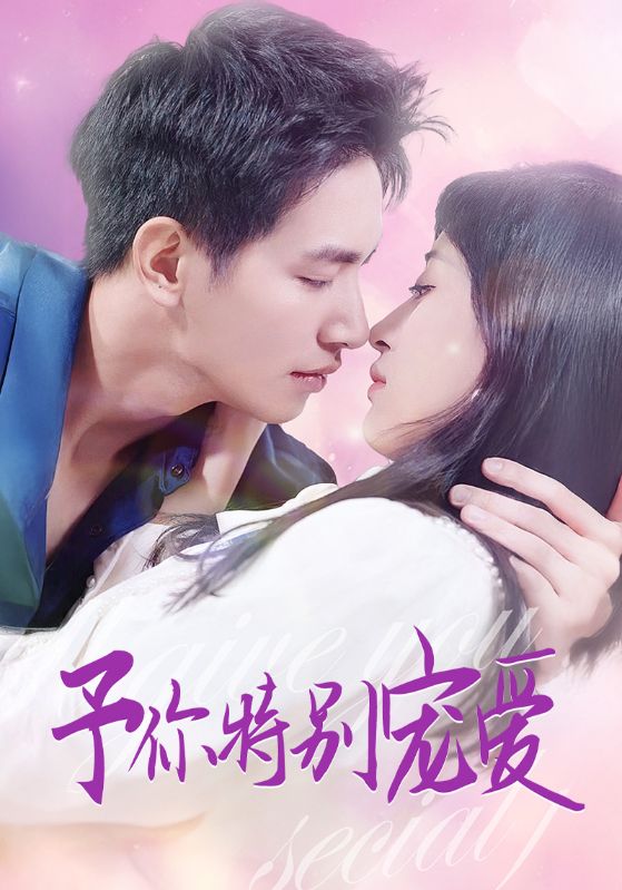 秋葵视频《长安的荔枝》免费在线观看