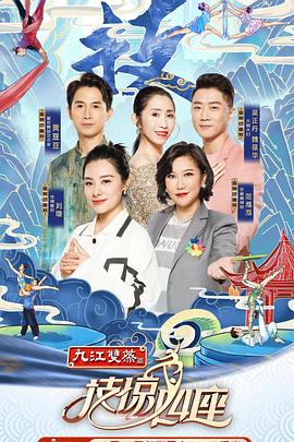 秘色传媒《技惊四座第一季》免费在线观看