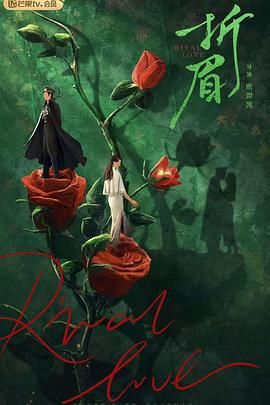 秘密研究所《折眉》免费在线观看