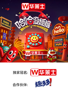 秘密研究所《哈哈没烦恼》免费在线观看