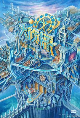 秘色传媒《大侦探·拾光季》免费在线观看