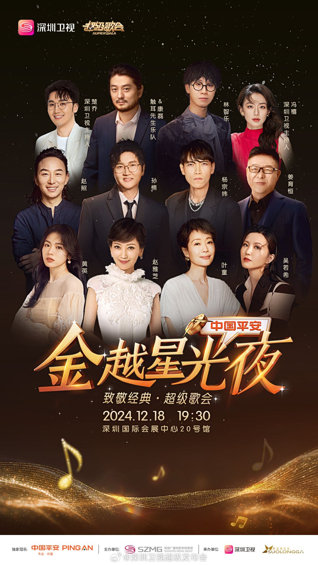 秋葵视频《深圳卫视超级歌会》免费在线观看