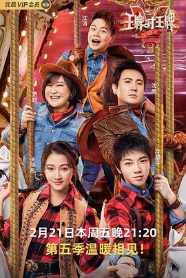 秘色传媒《王牌对王牌第五季》免费在线观看