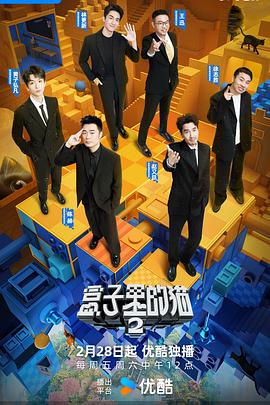 秘色传媒《盒子里的猫第二季》免费在线观看