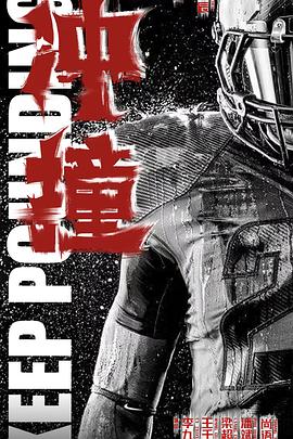 秘密研究所《冲·撞》免费在线观看