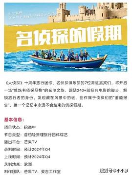 秘色传媒《名侦探的假期》免费在线观看