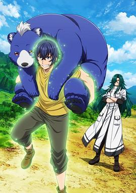 秘色传媒《治愈魔法的错误使用方法》免费在线观看