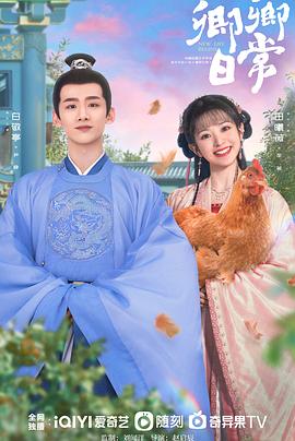 秘色传媒《卿卿日常》免费在线观看