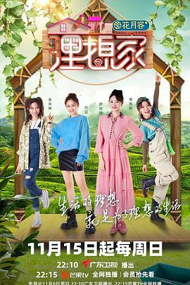 秘色传媒《理想家》免费在线观看