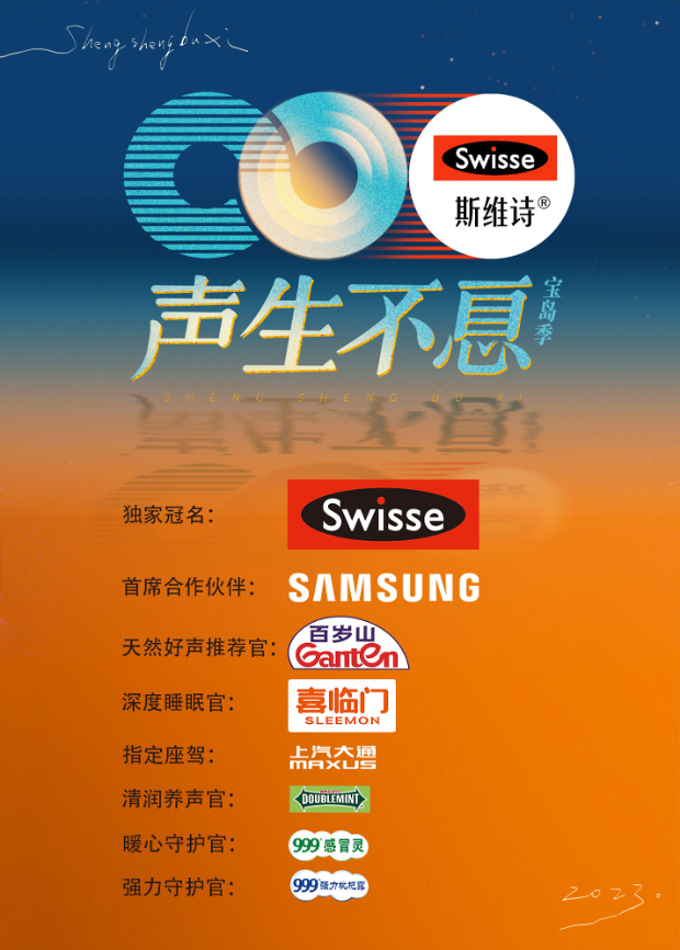 秘色传媒《声生不息·宝岛季》免费在线观看