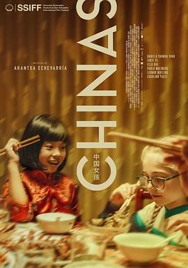 秋葵视频《中国女孩 Chinas》免费在线观看