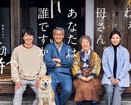 秘色传媒《有母亲等待的故乡》免费在线观看