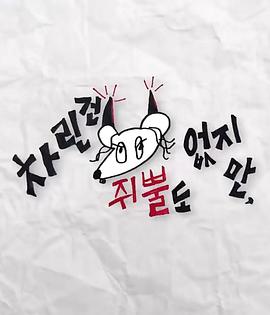 秋葵视频《虽然没准备什么菜第三季》免费在线观看