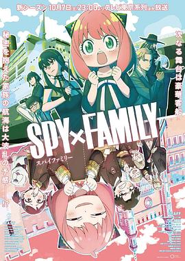 秋葵视频《间谍过家家 第二季 SPY×FAMILY Season 2》免费在线观看