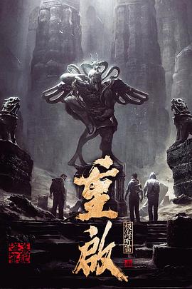 秋葵视频《重启之极海听雷 第一季》免费在线观看