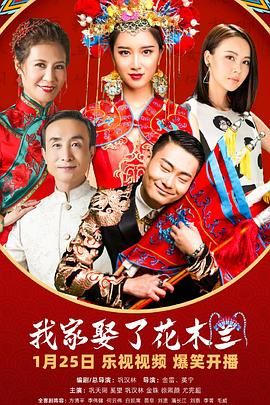 秘色传媒《我家娶了花木兰》免费在线观看
