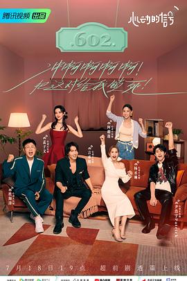 秘密研究所《心动的信号 第六季》免费在线观看