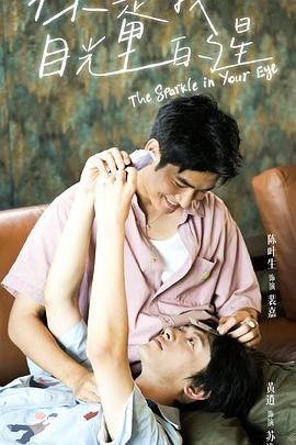 秘色传媒《你是我目光里的星》免费在线观看