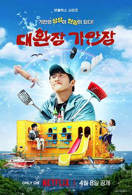 秘密研究所《旗安84的奇趣民宿》免费在线观看