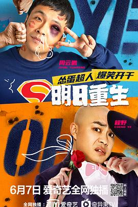 秘色传媒《明日重生》免费在线观看