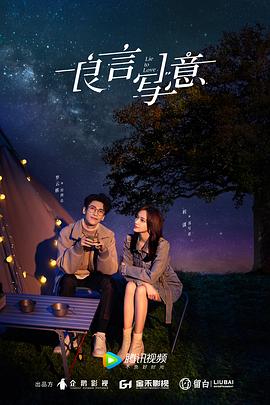 秘色传媒《良言写意》免费在线观看