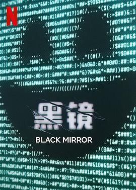 秘色传媒《黑镜 第七季 Black Mirror Season 7》免费在线观看