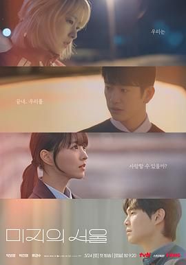 秘密研究所《未知的首尔》免费在线观看