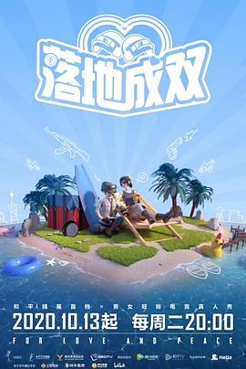 秋葵视频《落地成双》免费在线观看