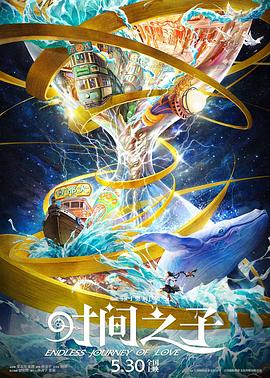 秘密研究所《时间之子》免费在线观看