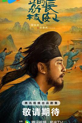 秘色传媒《长安的荔枝[预告片]》免费在线观看