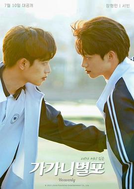 秋葵视频《哥哥你别跑》免费在线观看