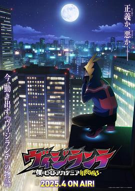 秘色传媒《正义使者-我的英雄学院之非法英雄-》免费在线观看