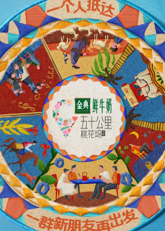 秋葵视频《五十公里桃花坞5》免费在线观看